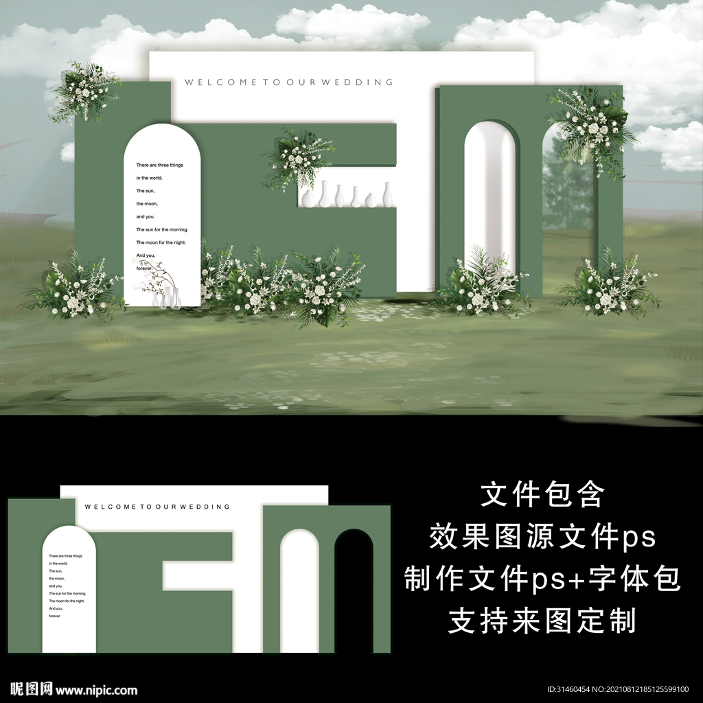 白绿小清新户外婚礼效果图