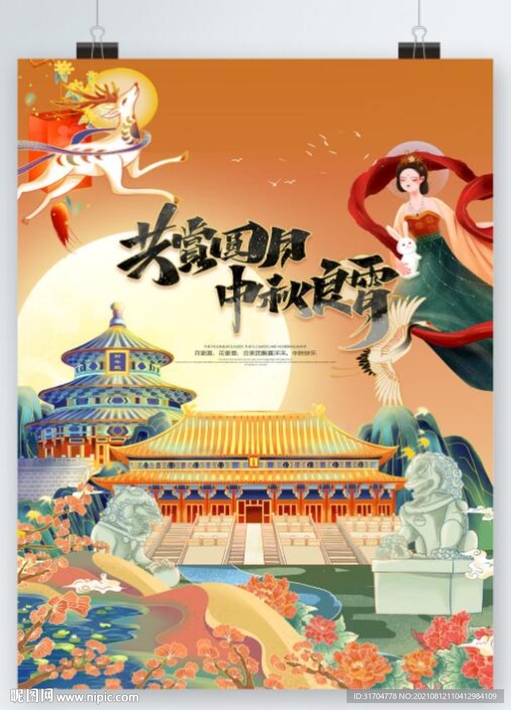 共赏圆月中秋人物插画海报