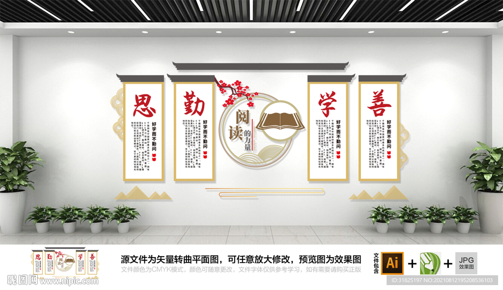 校园读书图书馆文化墙图片