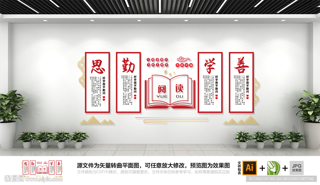 校园读书图书馆文化墙图片