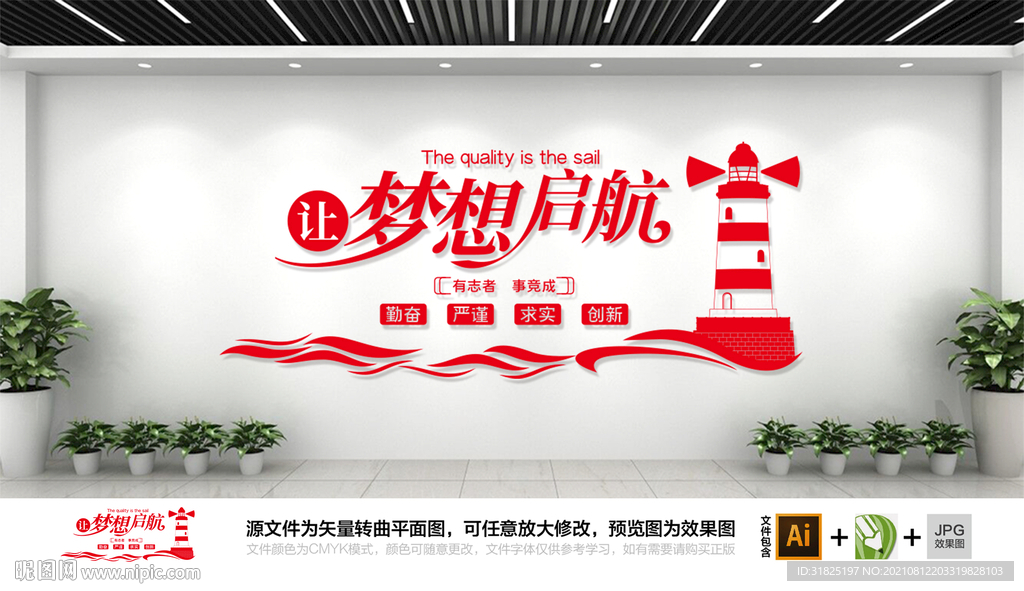 企业公司梦想启航文化墙
