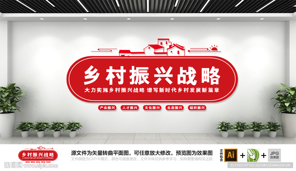 乡村振兴文化墙图片