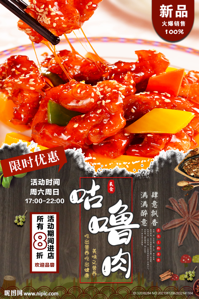 咕噜肉