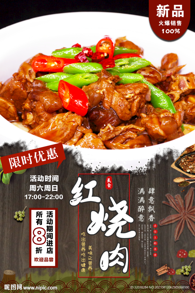 红烧肉