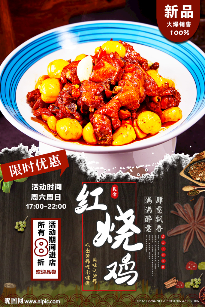 红烧鸡