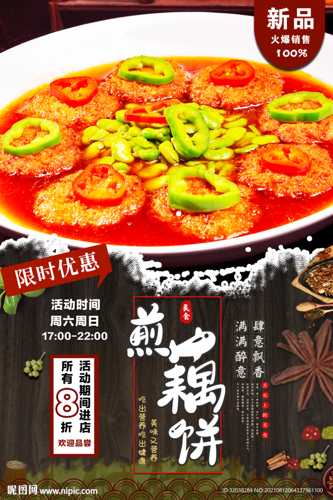 煎藕片