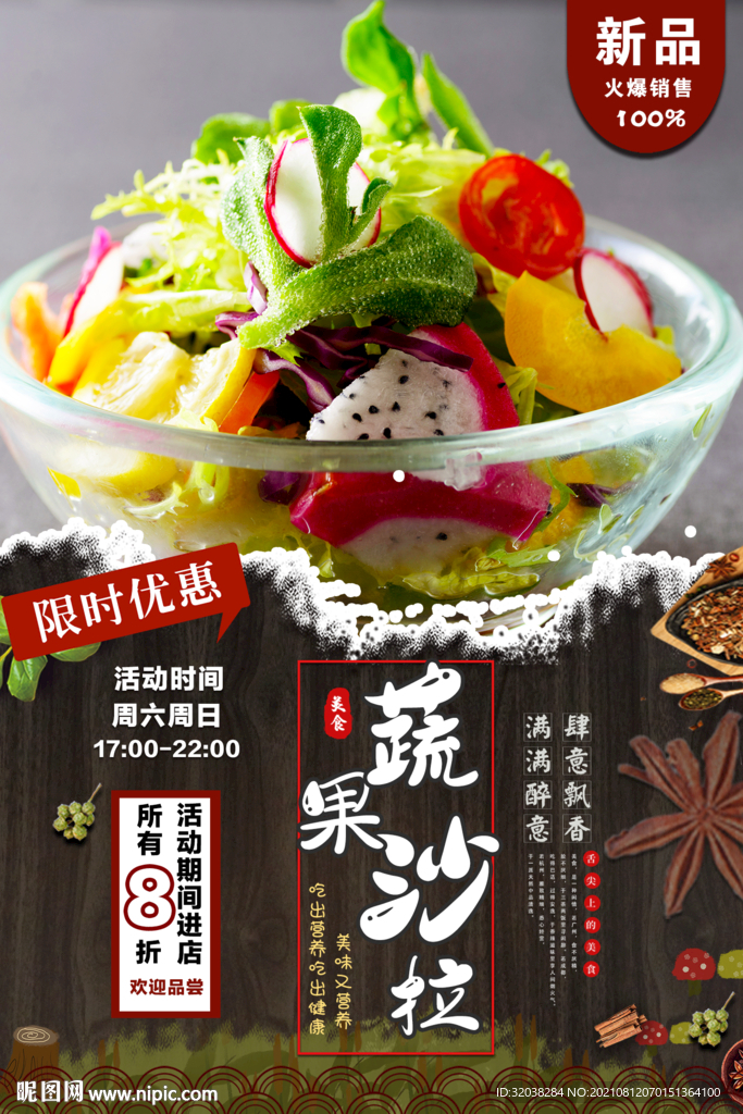 蔬果沙拉