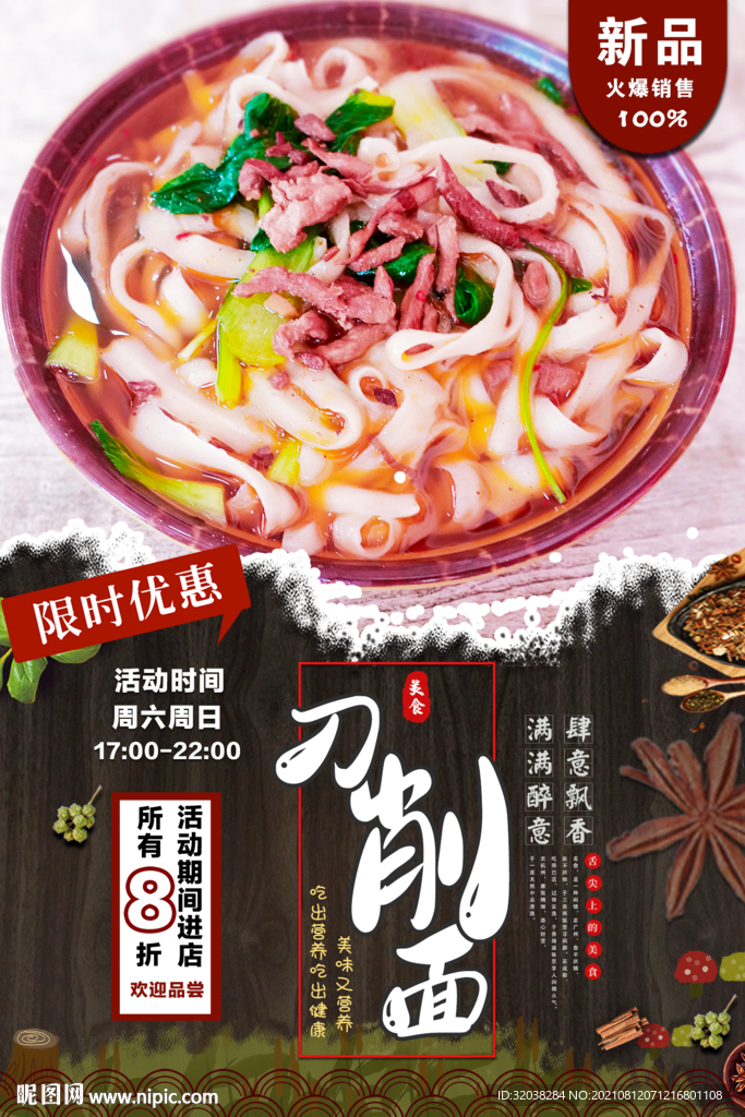 刀削面