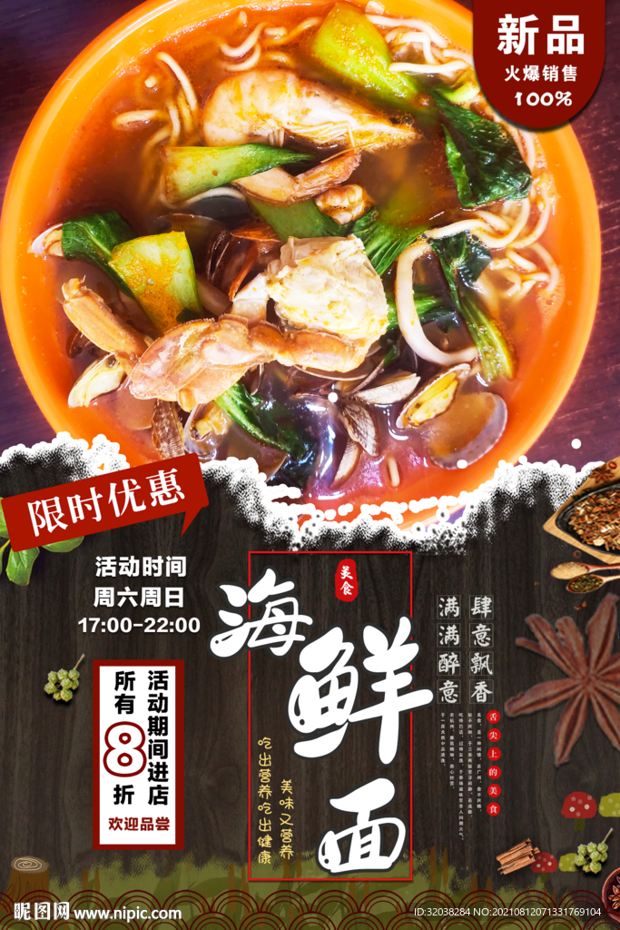 海鲜面