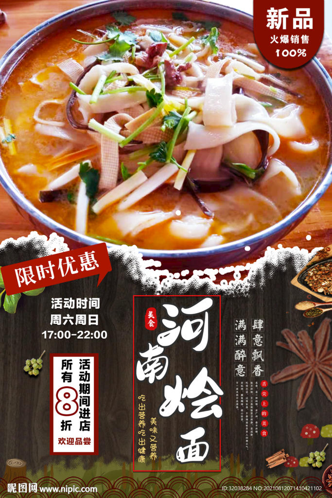 烩面