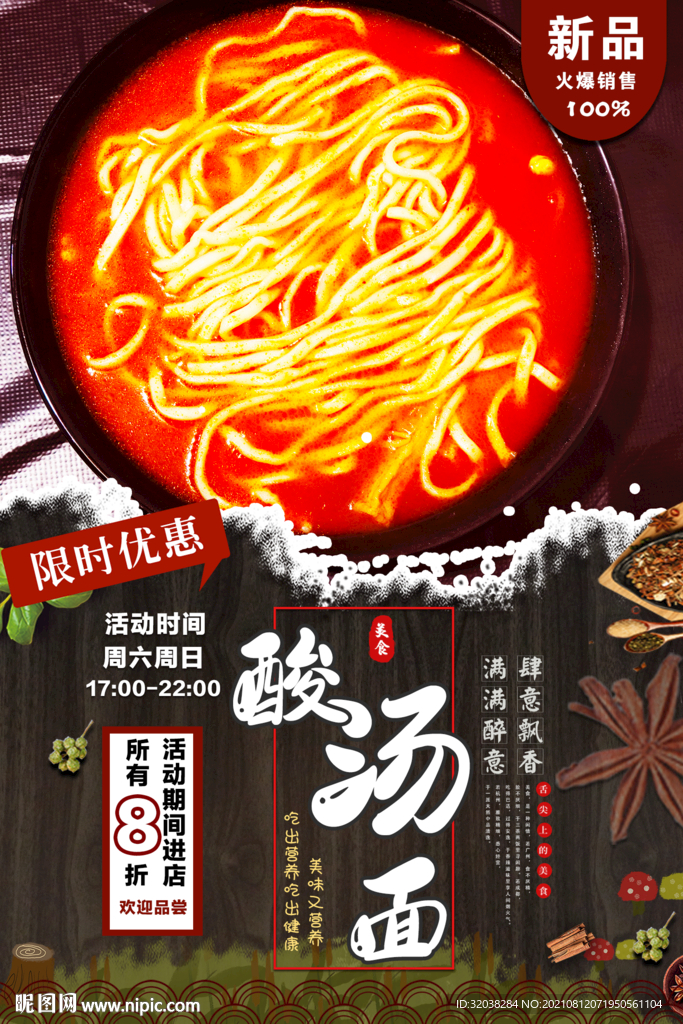酸汤面