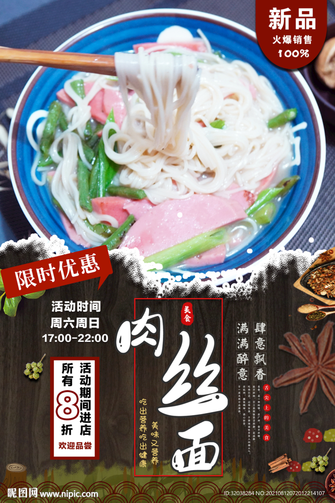 肉丝面