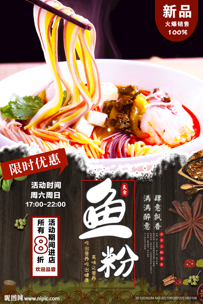 鱼粉