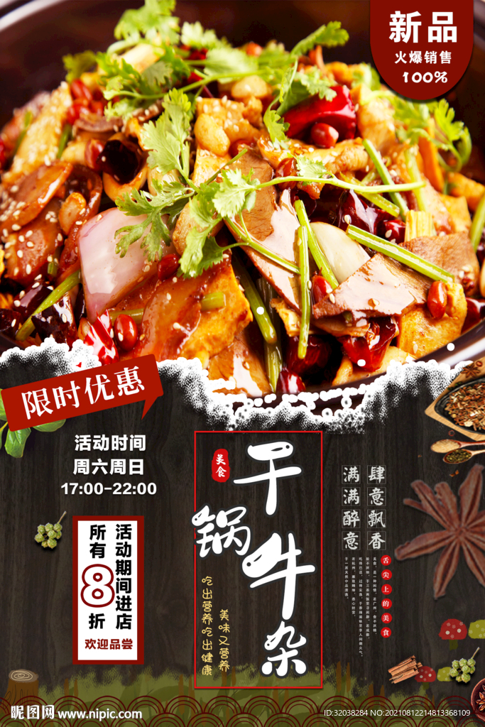 干锅牛杂