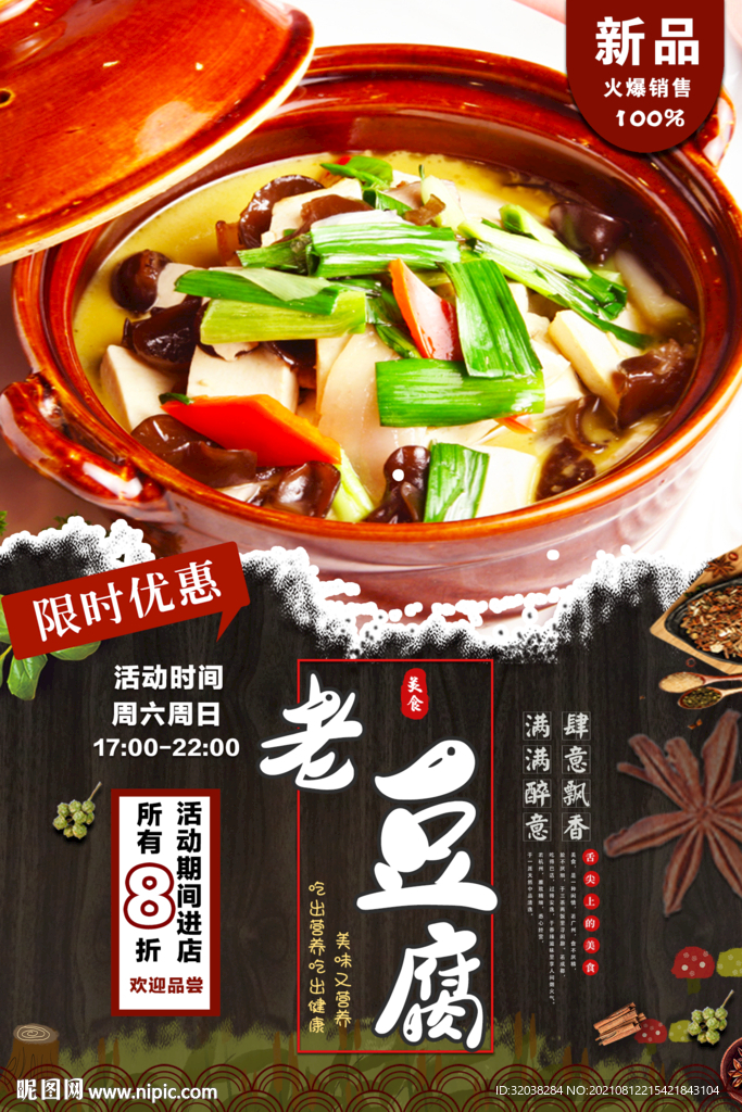 老豆腐