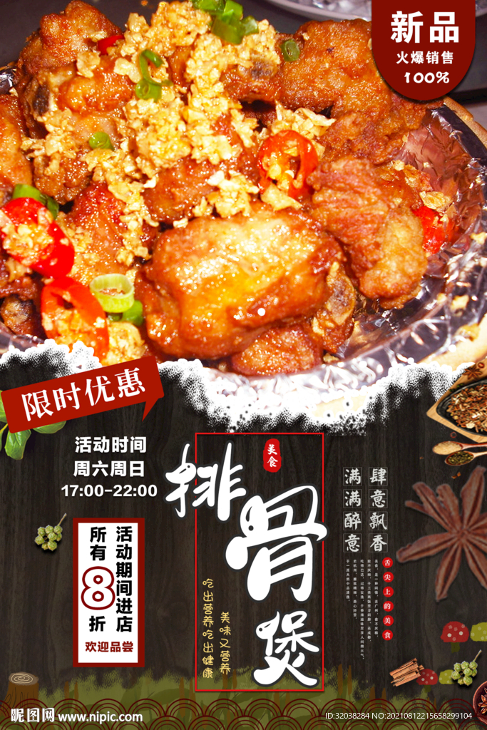 排骨煲
