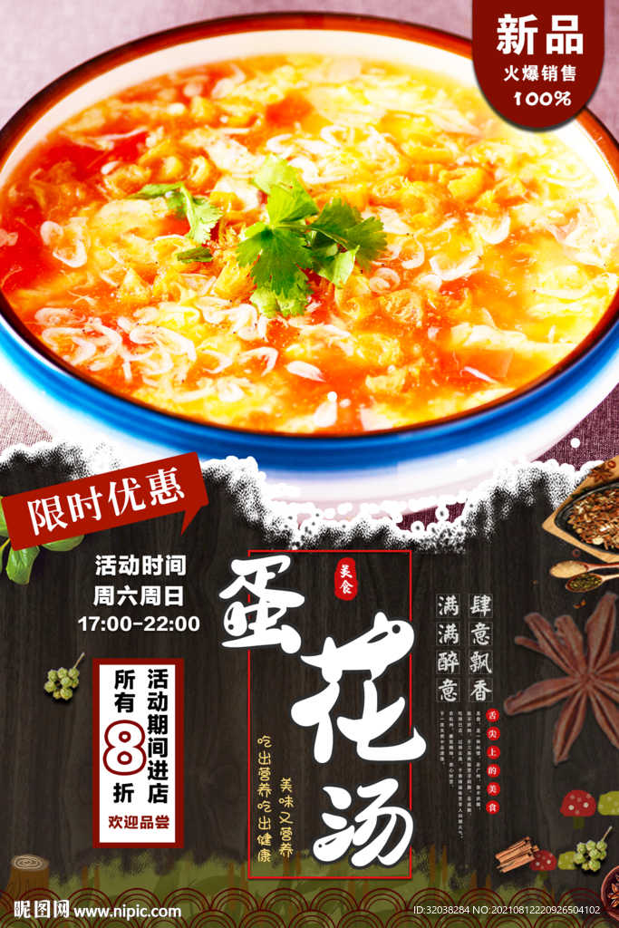 蛋花汤