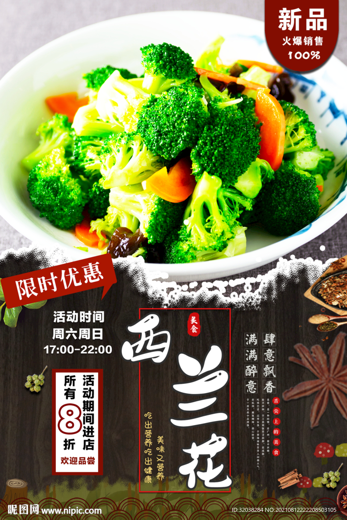 西兰花