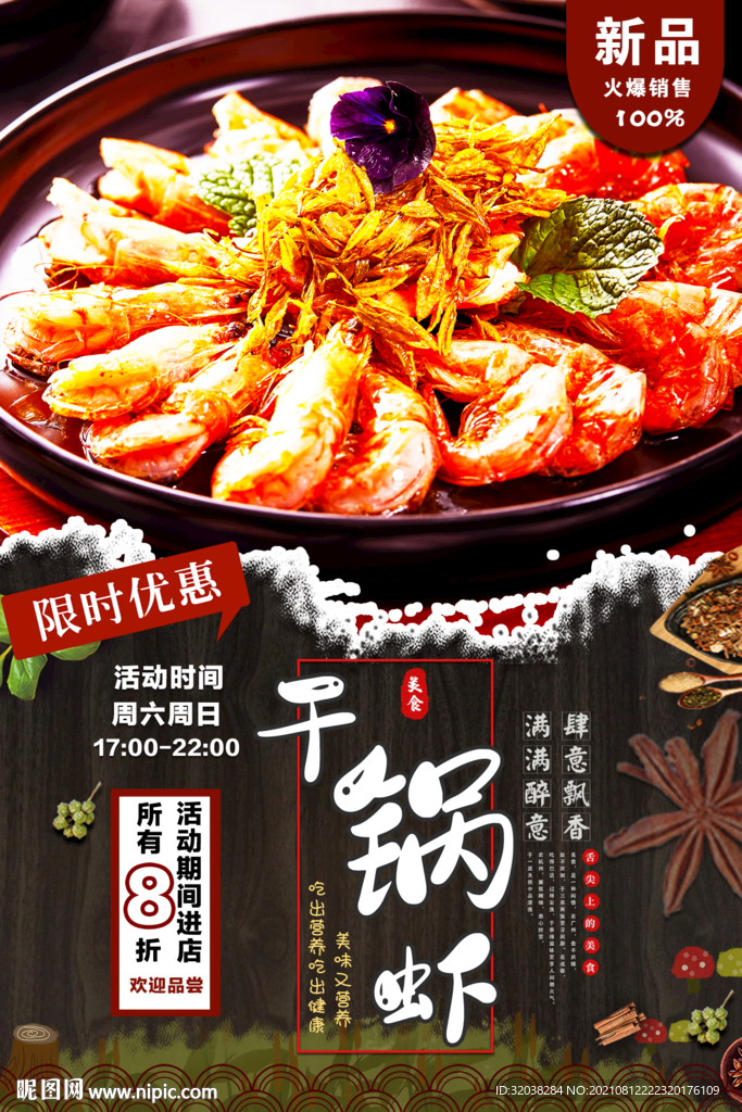 干锅虾