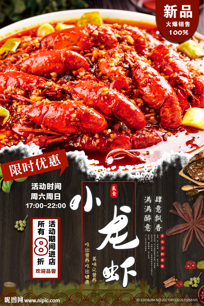 小龙虾