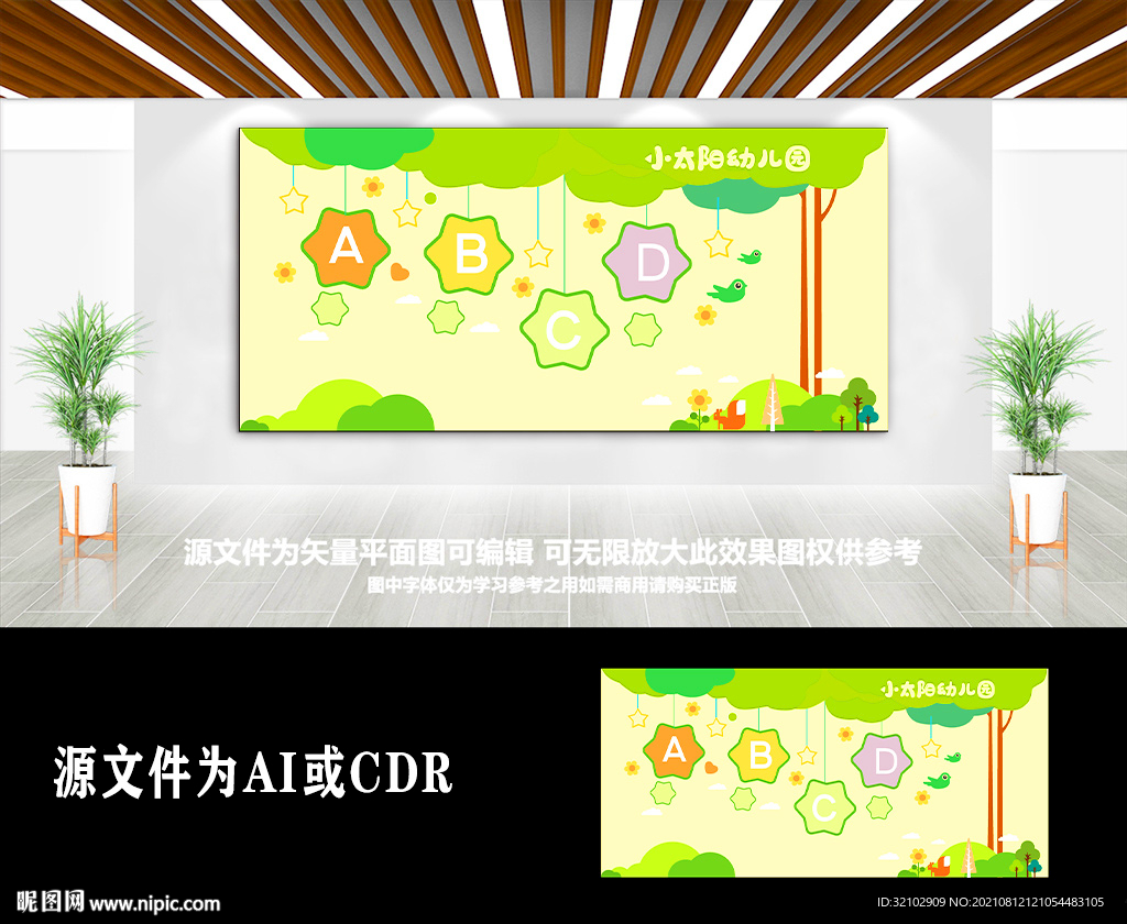 可爱清新幼儿园大树风采照片墙