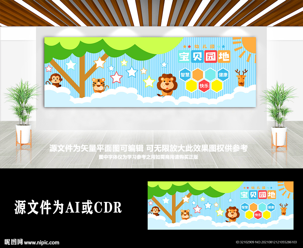 创意卡通幼儿园宝贝园地文化墙
