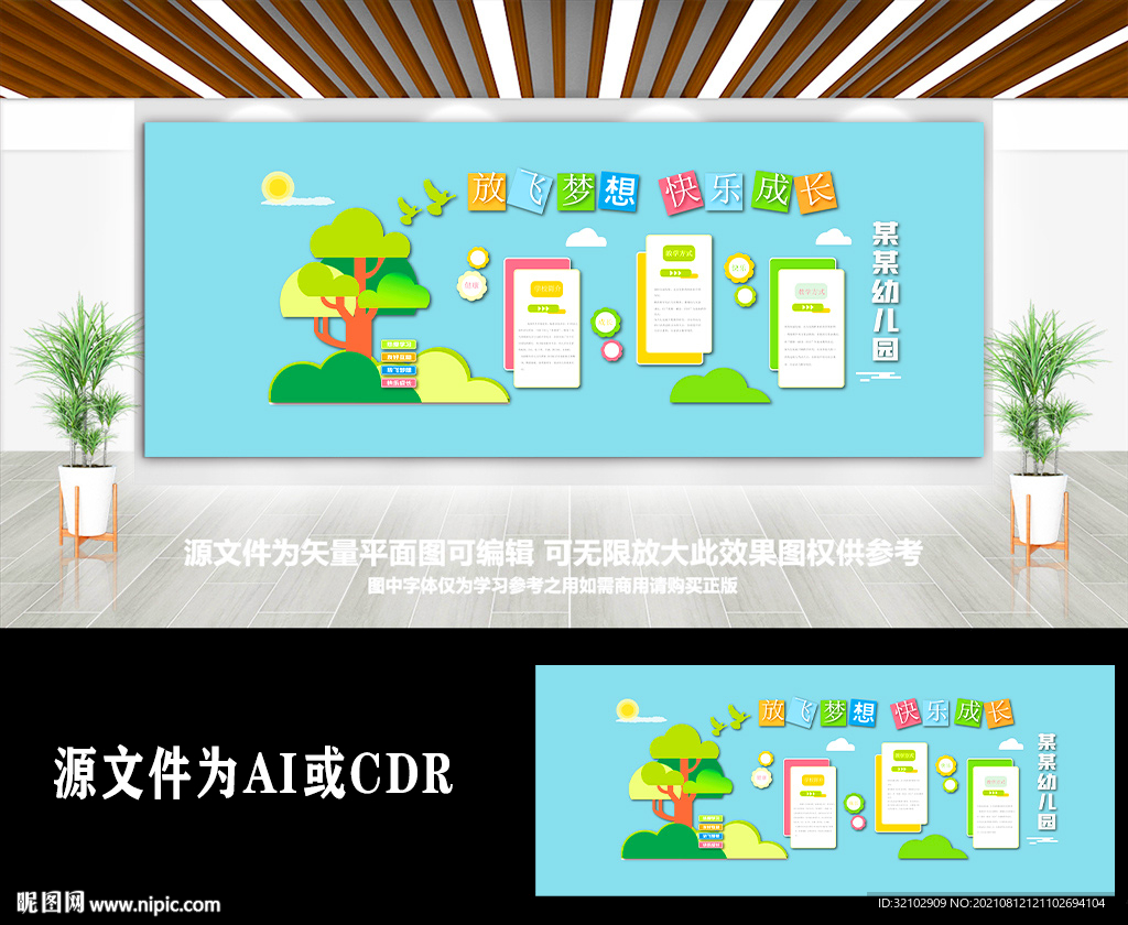 创意卡通幼儿园简介宣传墙