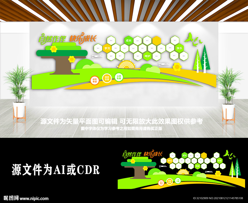 精美大气幼儿园照片文化墙