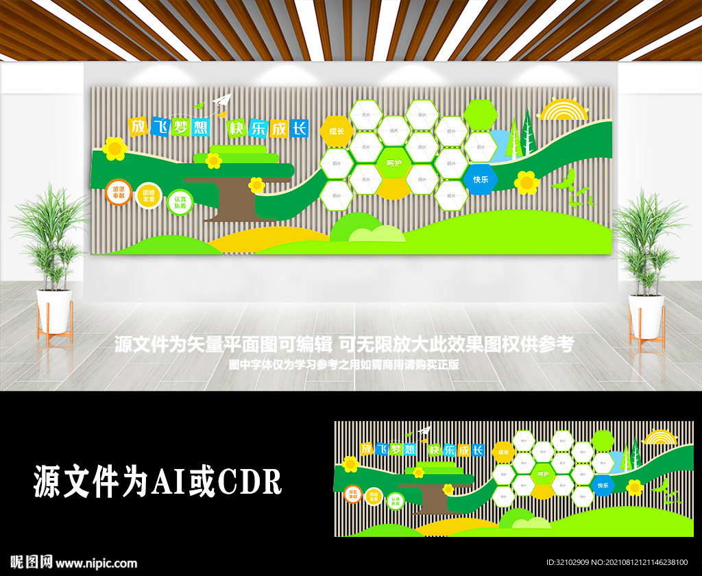 卡通幼儿园照片文化墙