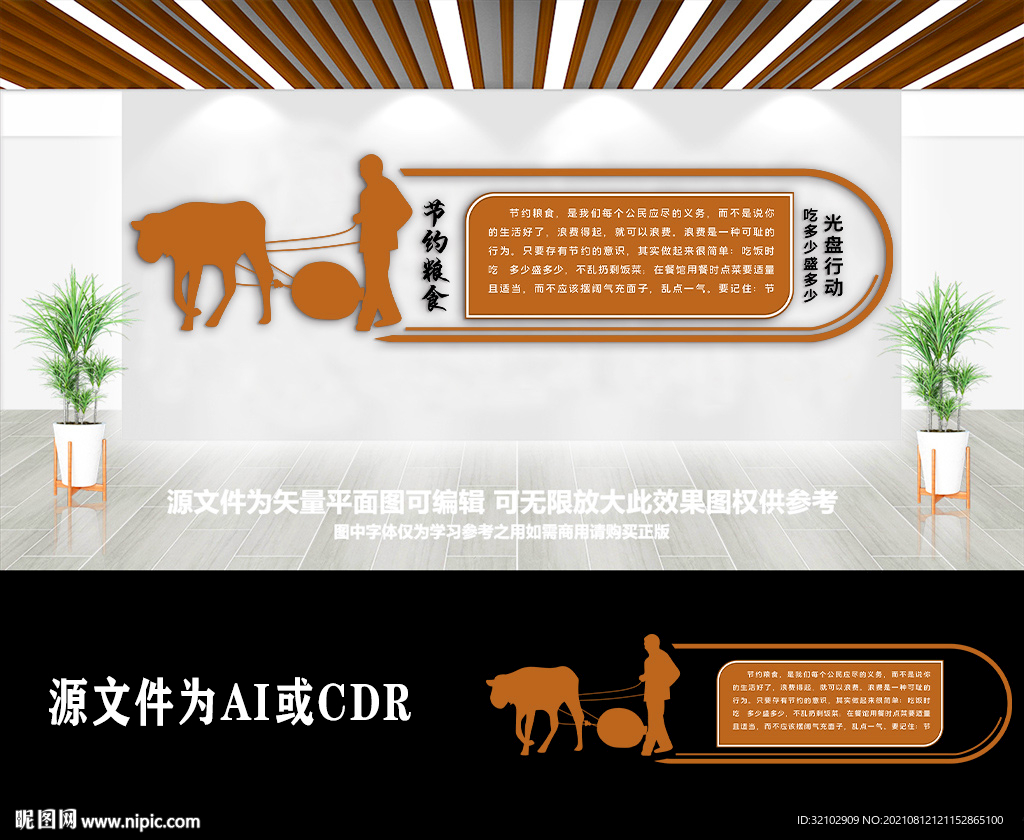 中式爱粮公益节约粮食文化墙