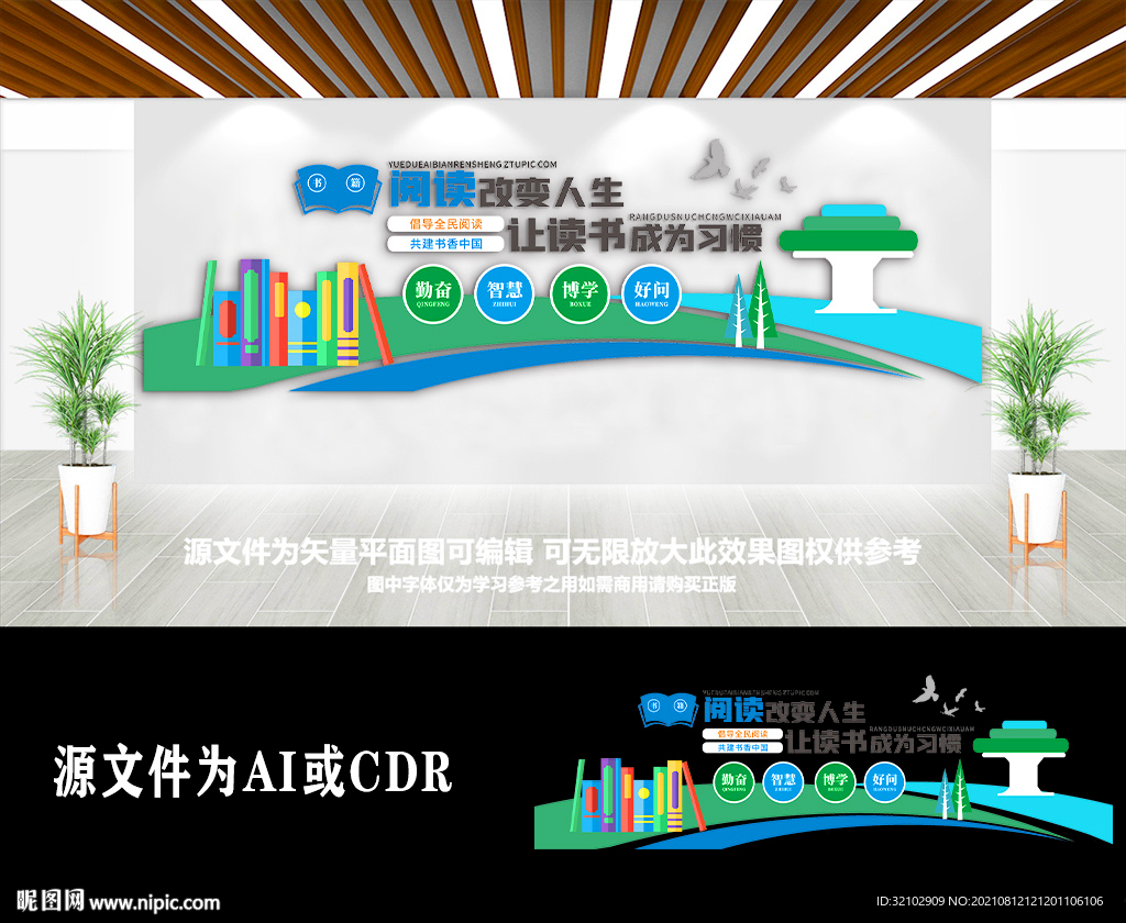 阅读改变人生励志类文化墙