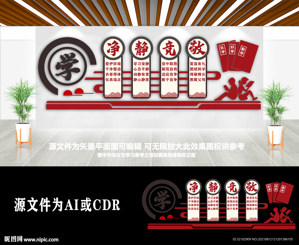 中国风阅读教育校园学校励志文化