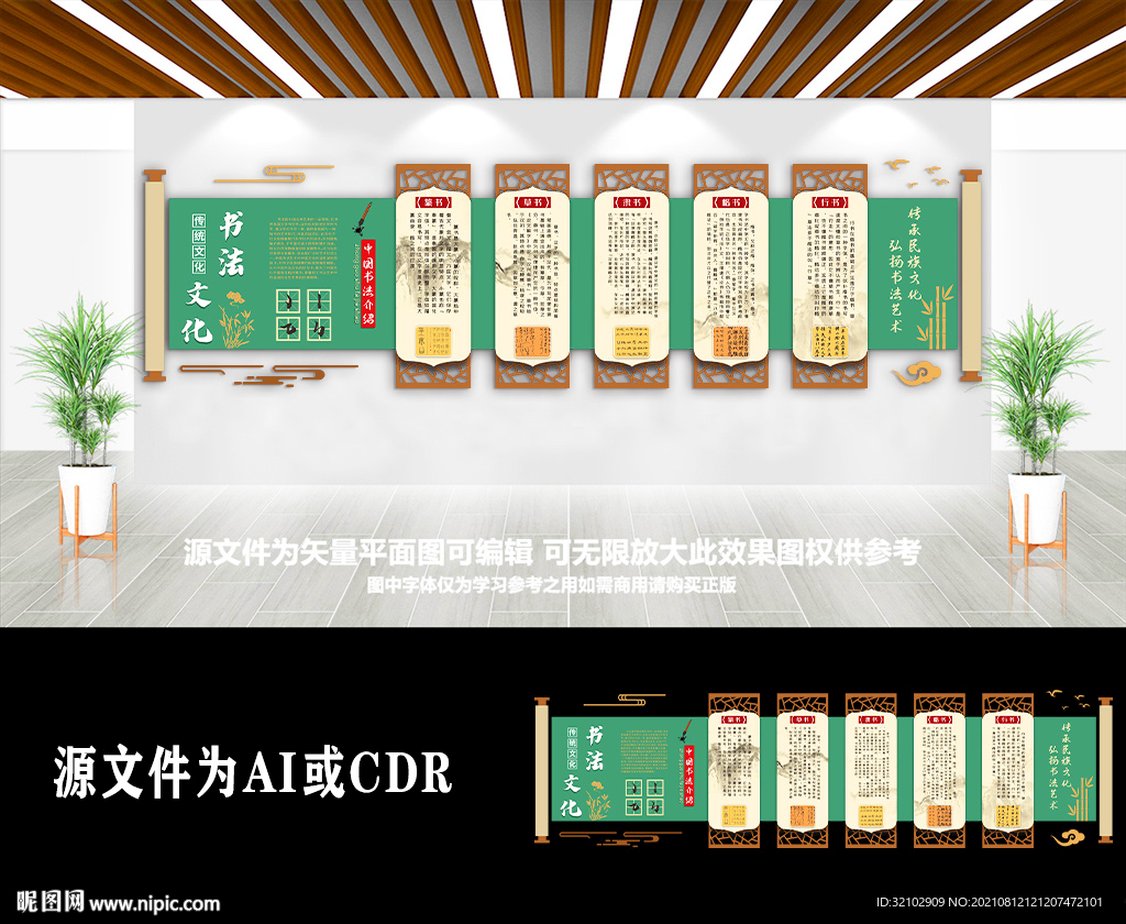 国风校园礼堂传统书法文化墙