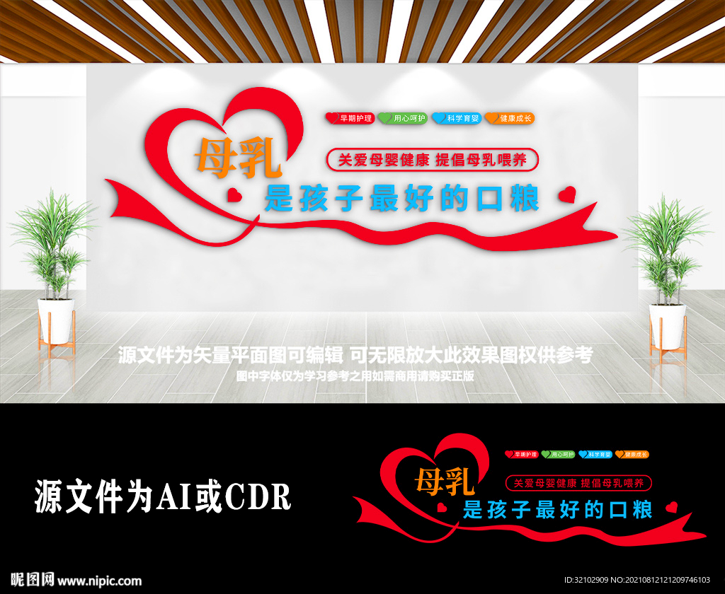 妇幼母乳喂养文化墙