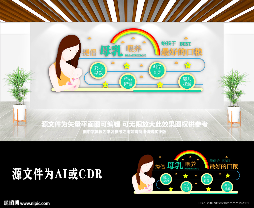 精美妇幼母乳喂养文化墙