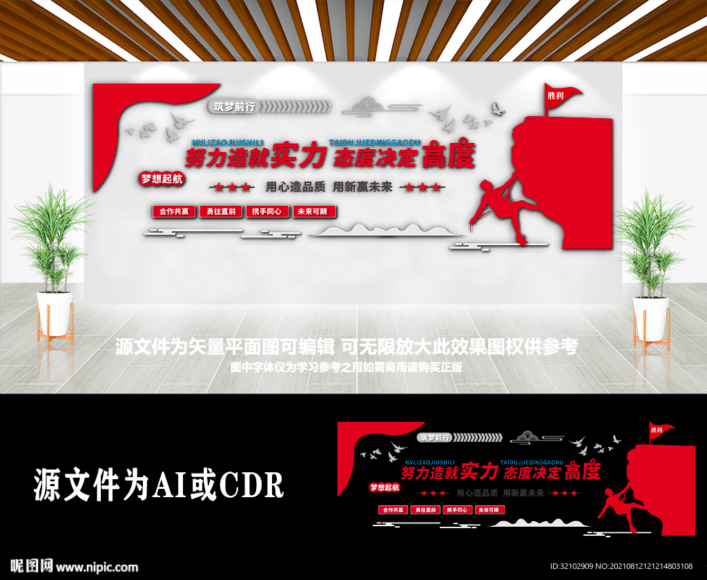 大气创意企业励志标语文化墙