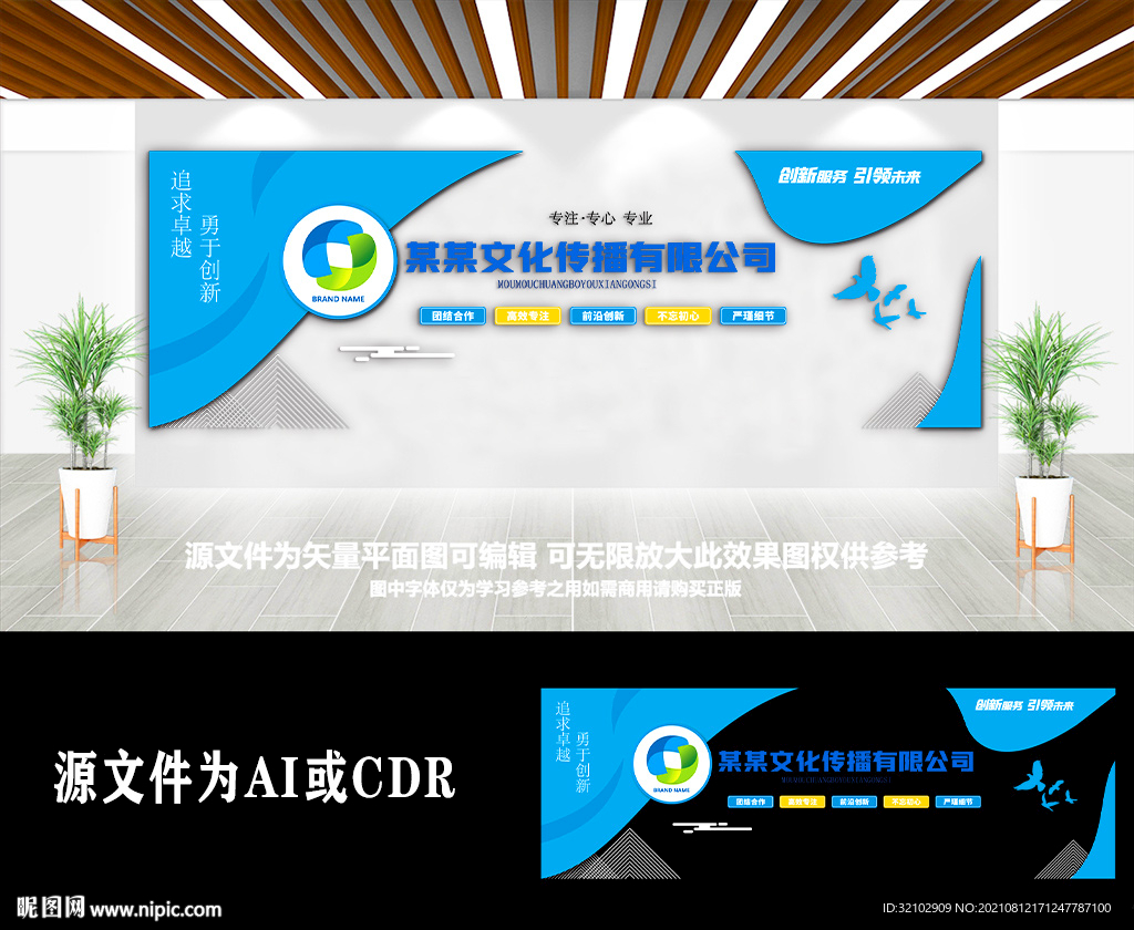 精美大气企业logo前台背景墙