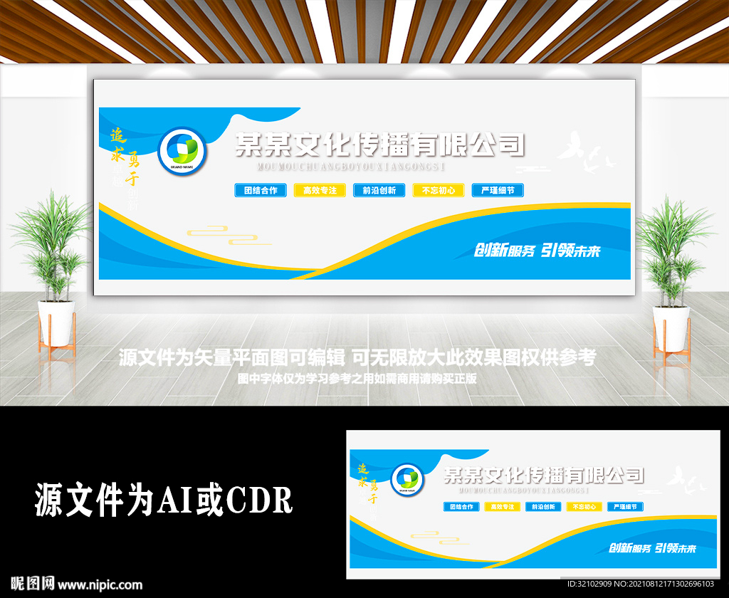 简约大气企业logo前台背景墙