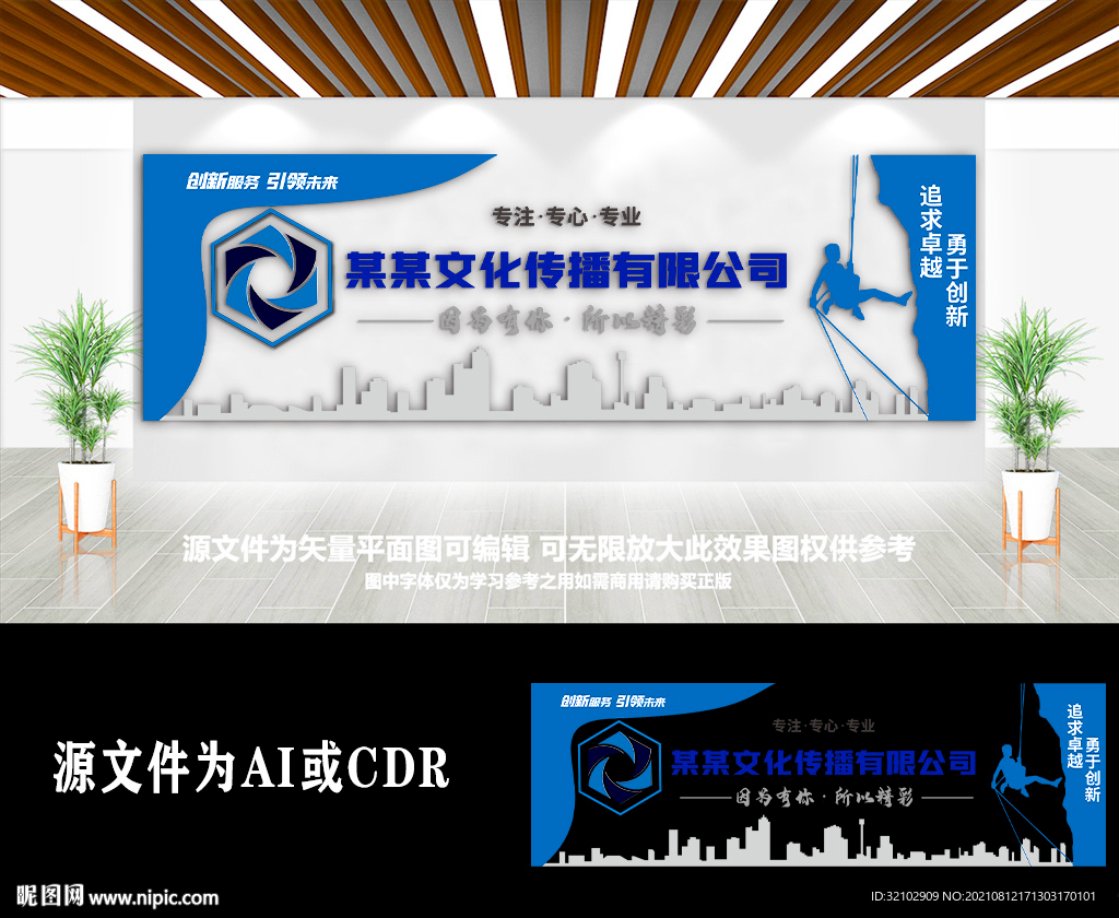 简约企业logo前台背景墙