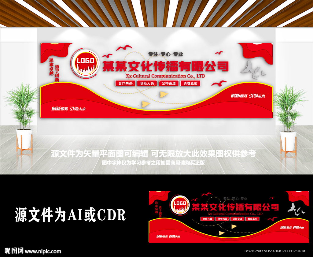 红色企业logo前台背景墙