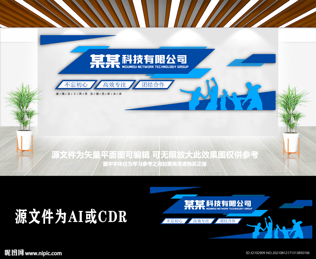蓝色企业logo前台背景墙