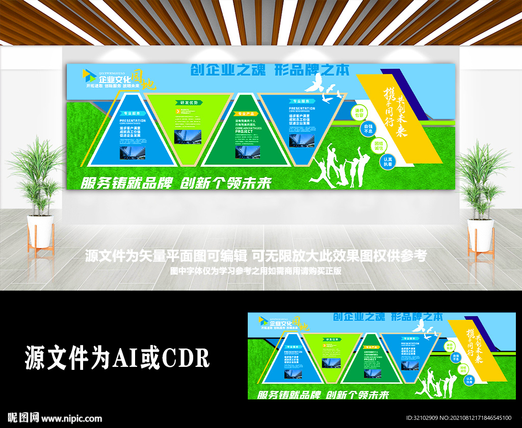 大气集团公司形象墙