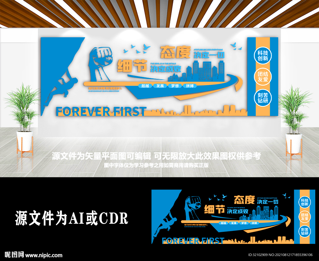简约创意企业精神励志文化墙