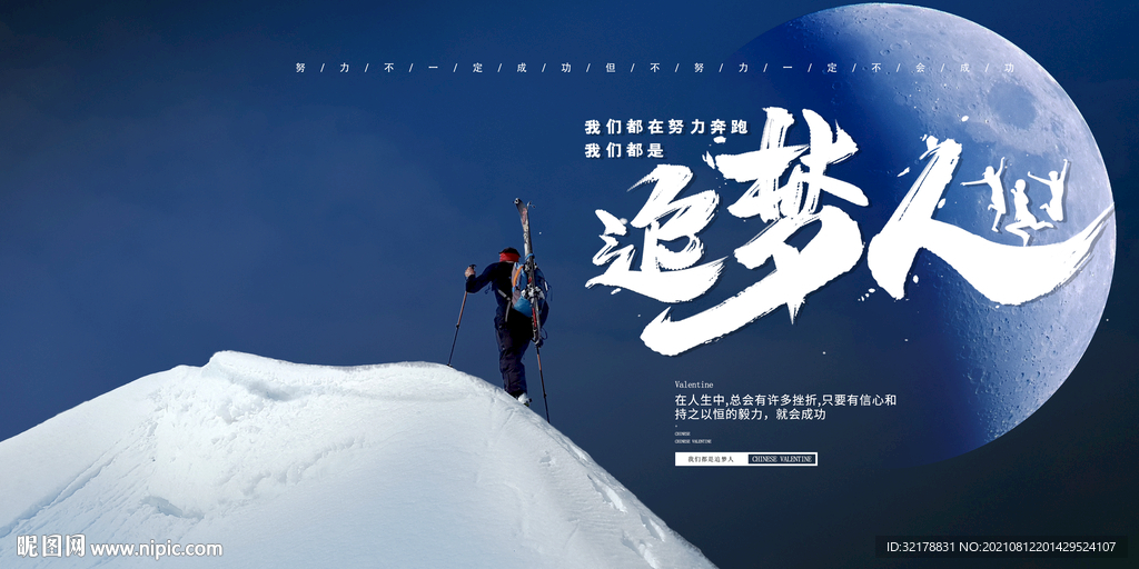 追梦人