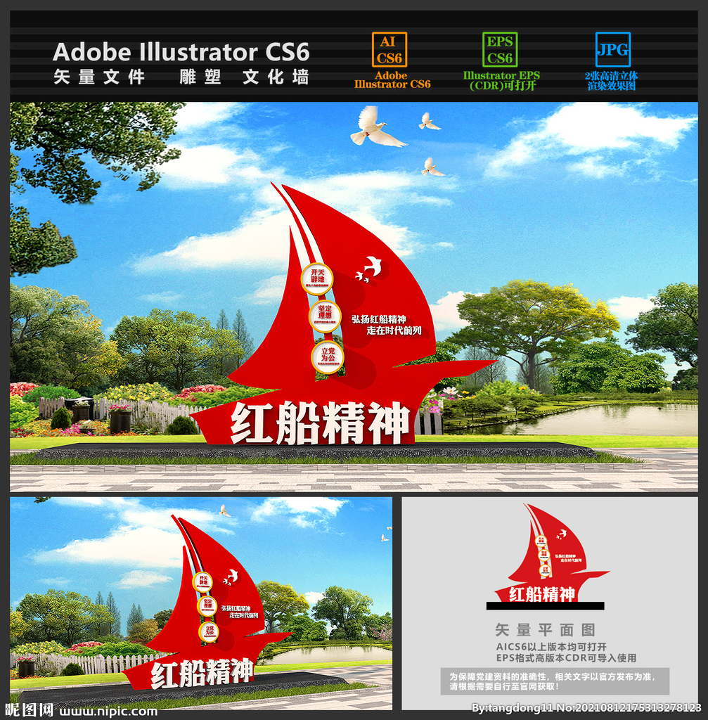 红船精神党建雕塑