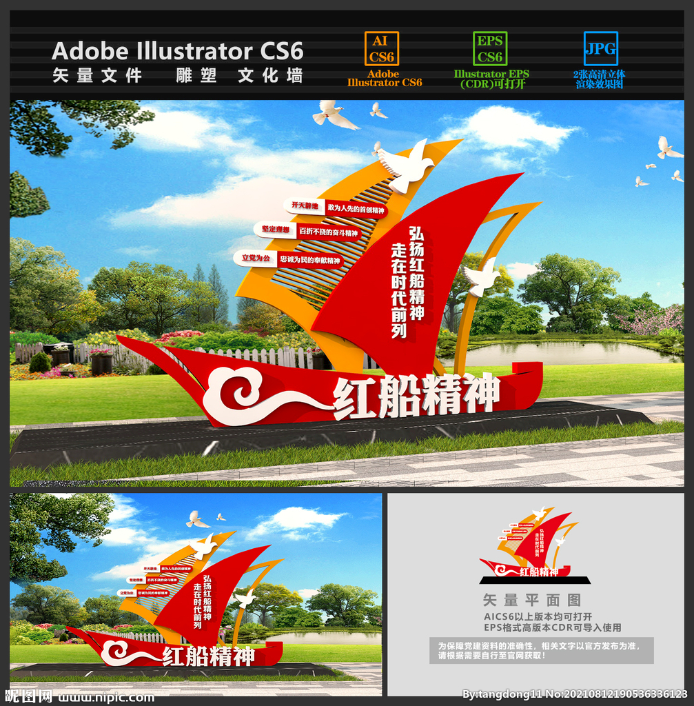 红船精神党建雕塑