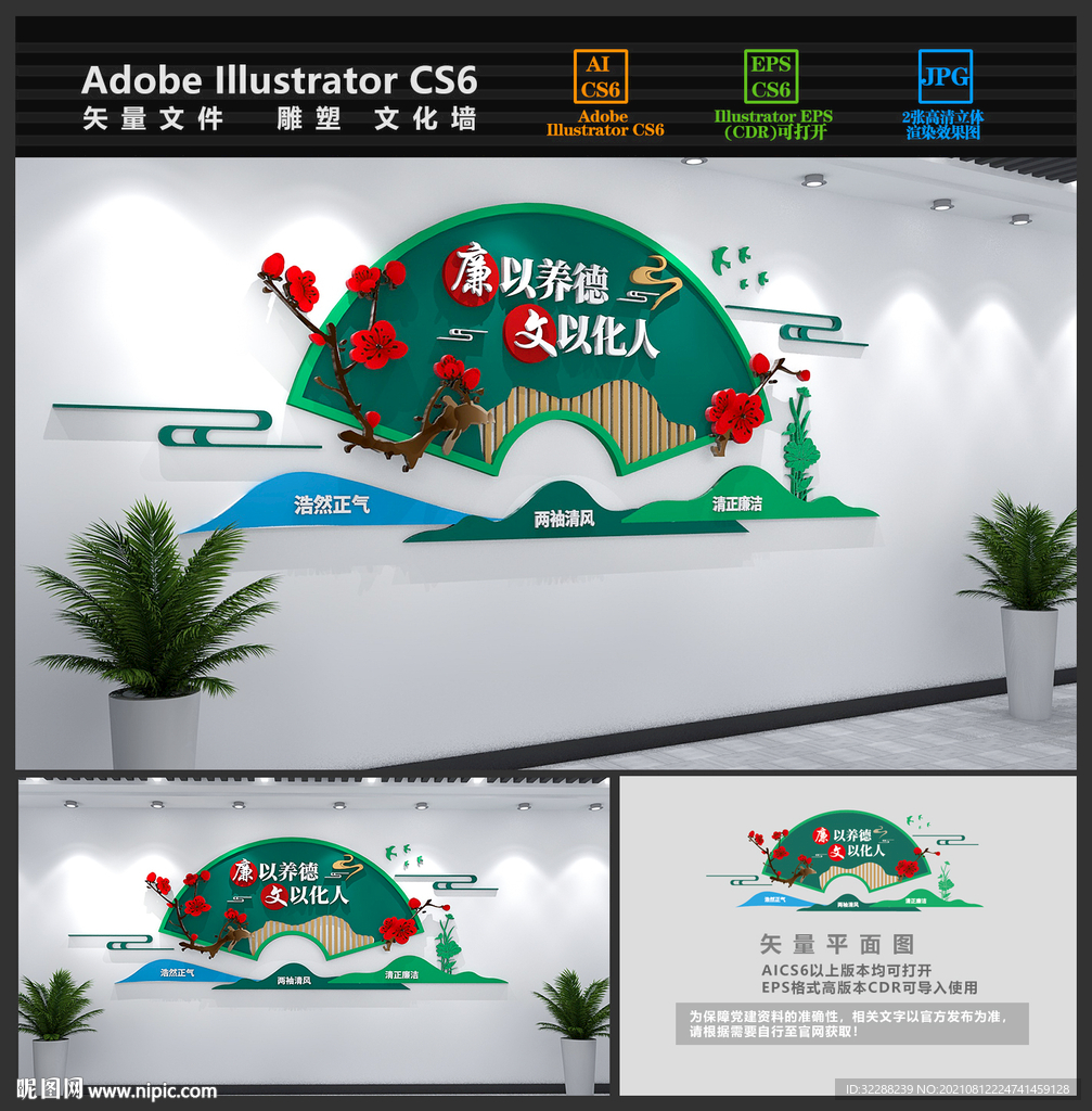 素雅廉政文化墙