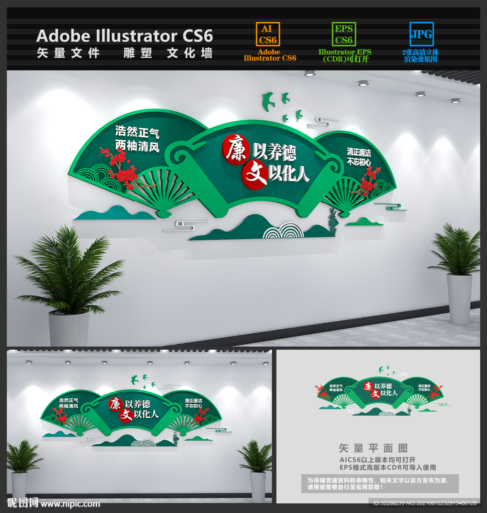 素雅廉政文化墙