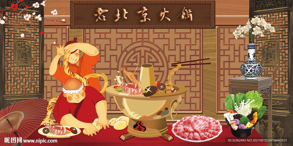 老北京火锅 工装背景画
