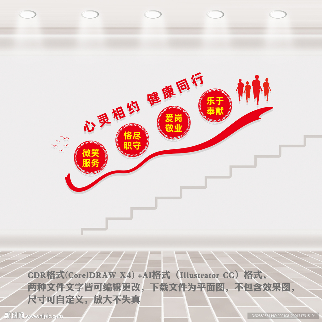 企业楼道文化墙